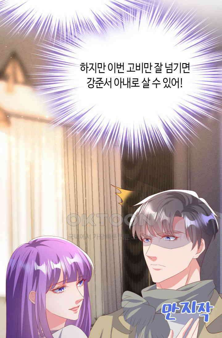 대표님, 오늘은 아니에요 197화 3