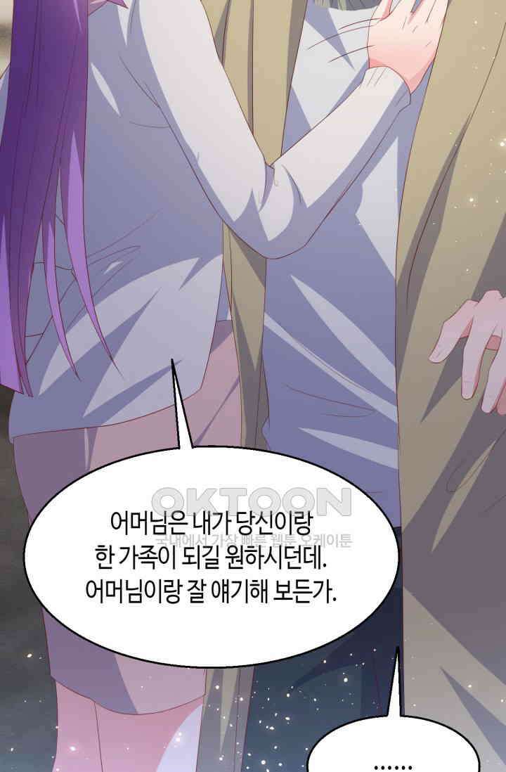 대표님, 오늘은 아니에요 197화 4