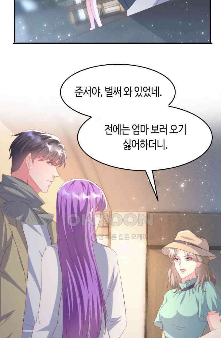 대표님, 오늘은 아니에요 197화 6