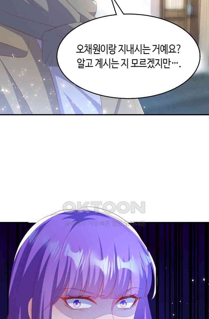 대표님, 오늘은 아니에요 197화 8