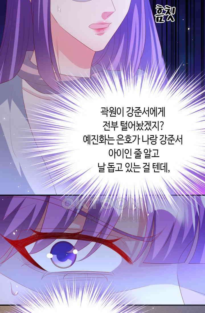 대표님, 오늘은 아니에요 197화 9
