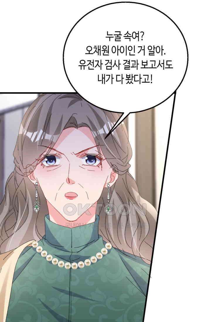 대표님, 오늘은 아니에요 203화 2