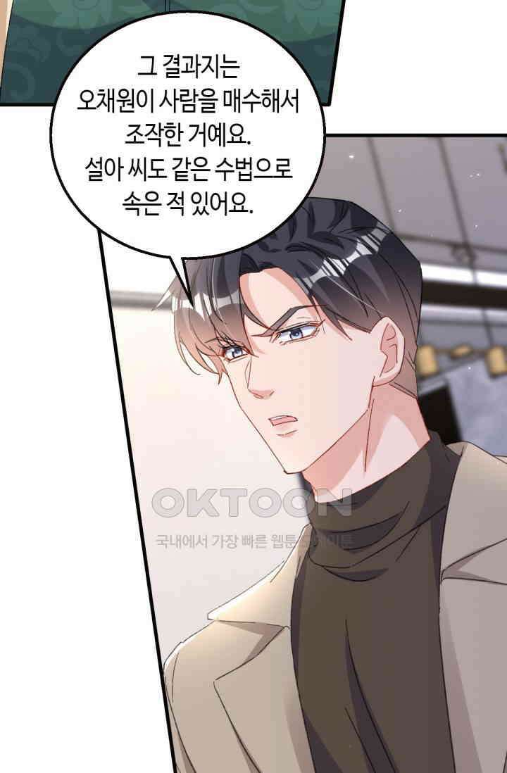 대표님, 오늘은 아니에요 203화 3