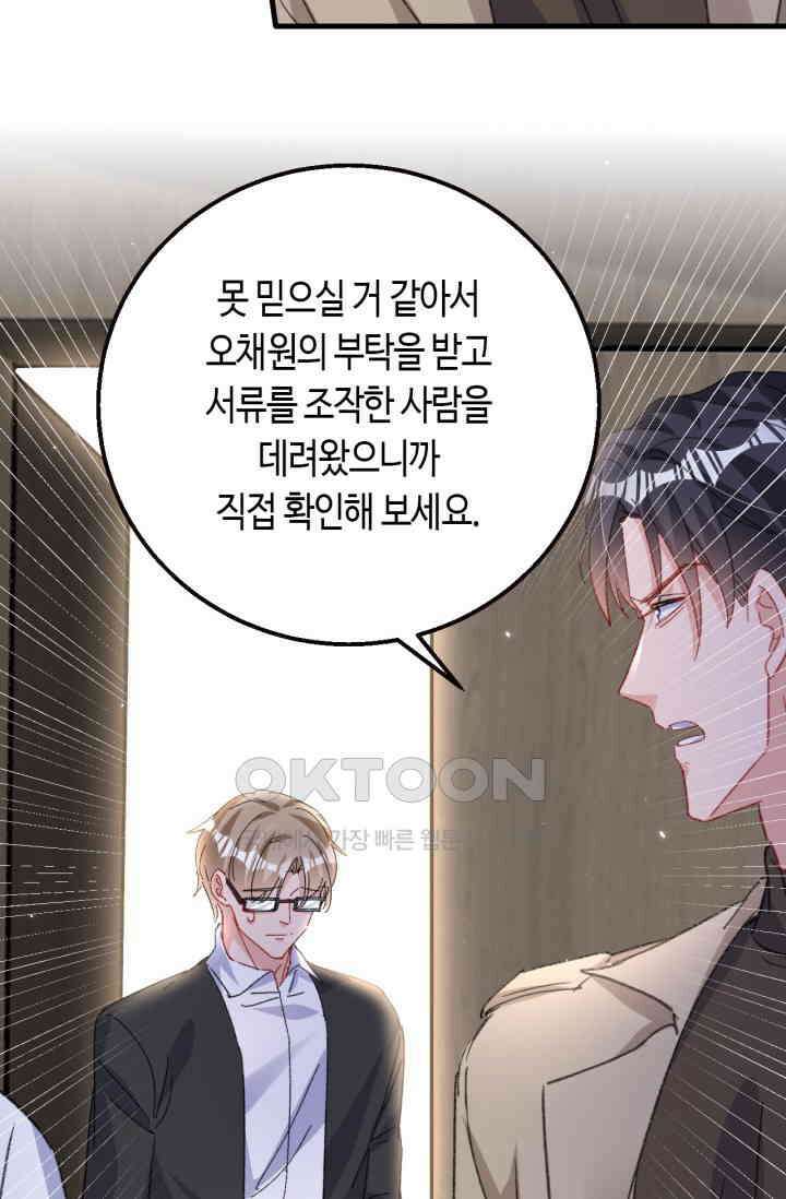 대표님, 오늘은 아니에요 203화 4