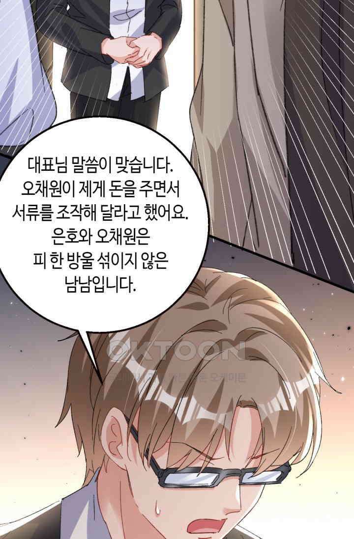 대표님, 오늘은 아니에요 203화 5