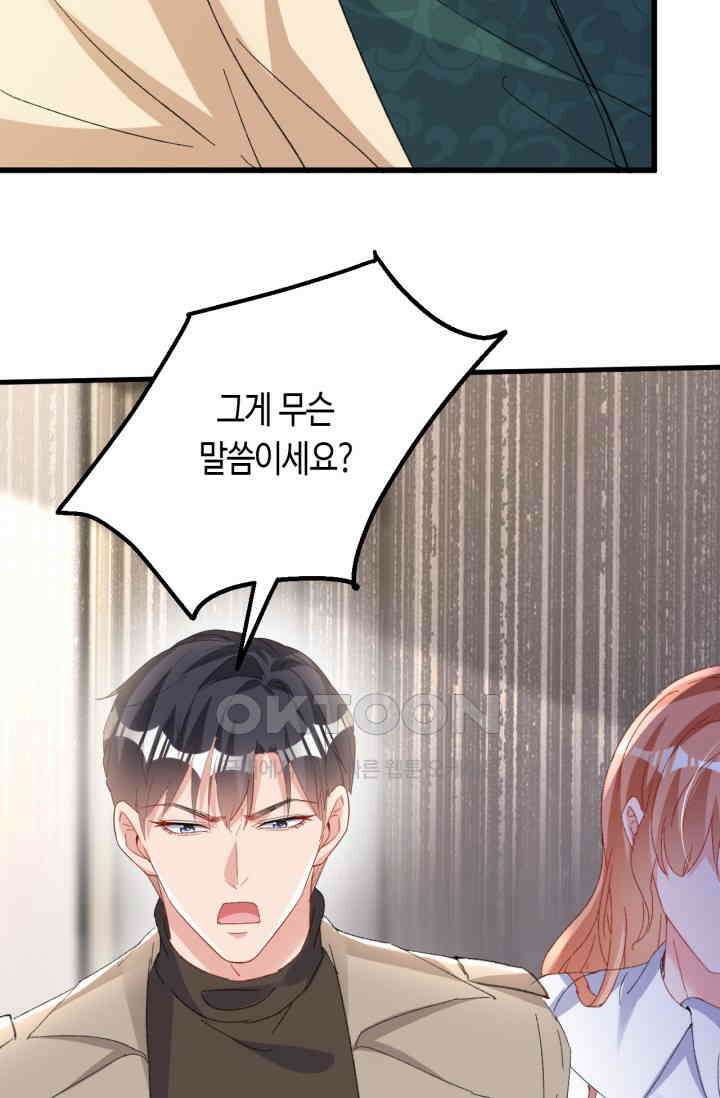 대표님, 오늘은 아니에요 203화 8