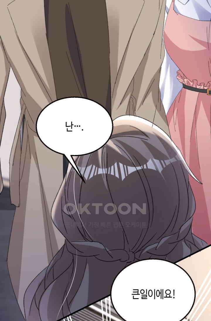 대표님, 오늘은 아니에요 203화 9