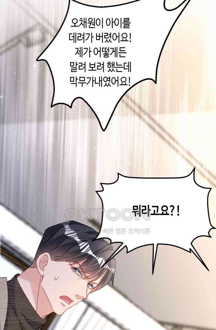 대표님, 오늘은 아니에요 203화 11