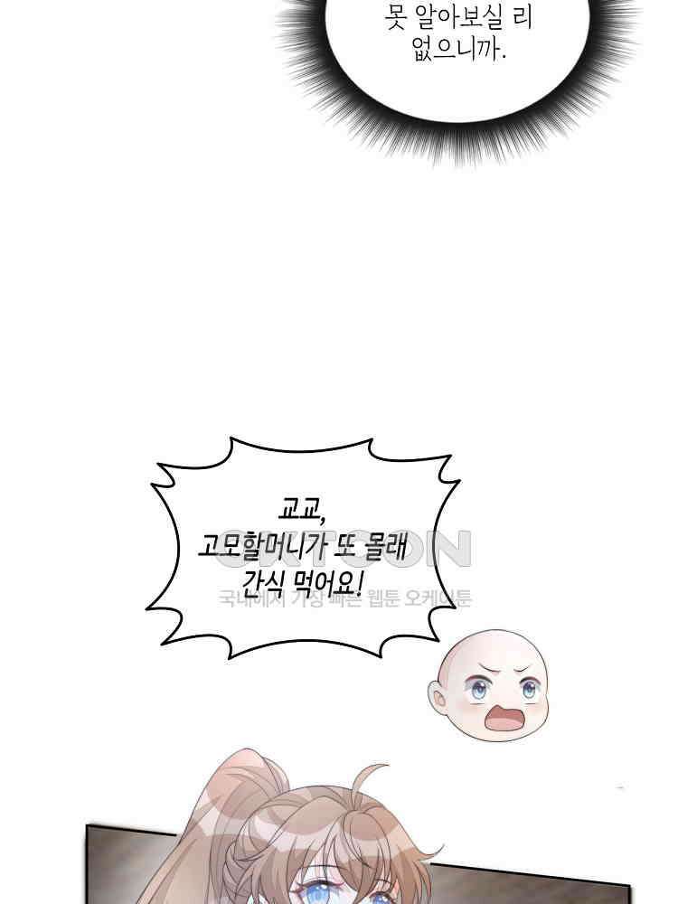 수보교낭 75화 2