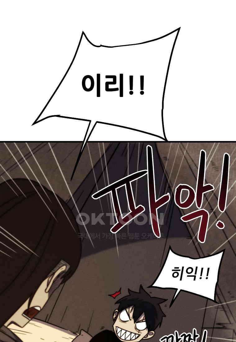 피셔맨 74화 마침 6