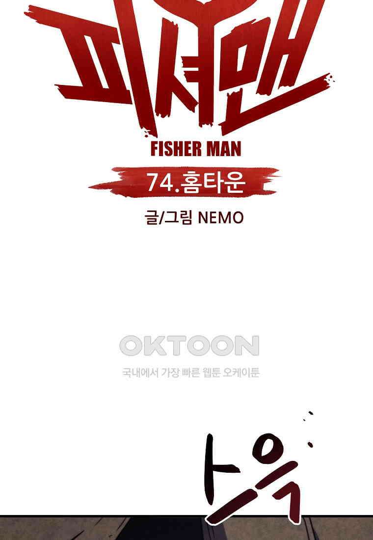피셔맨 74화 마침 12