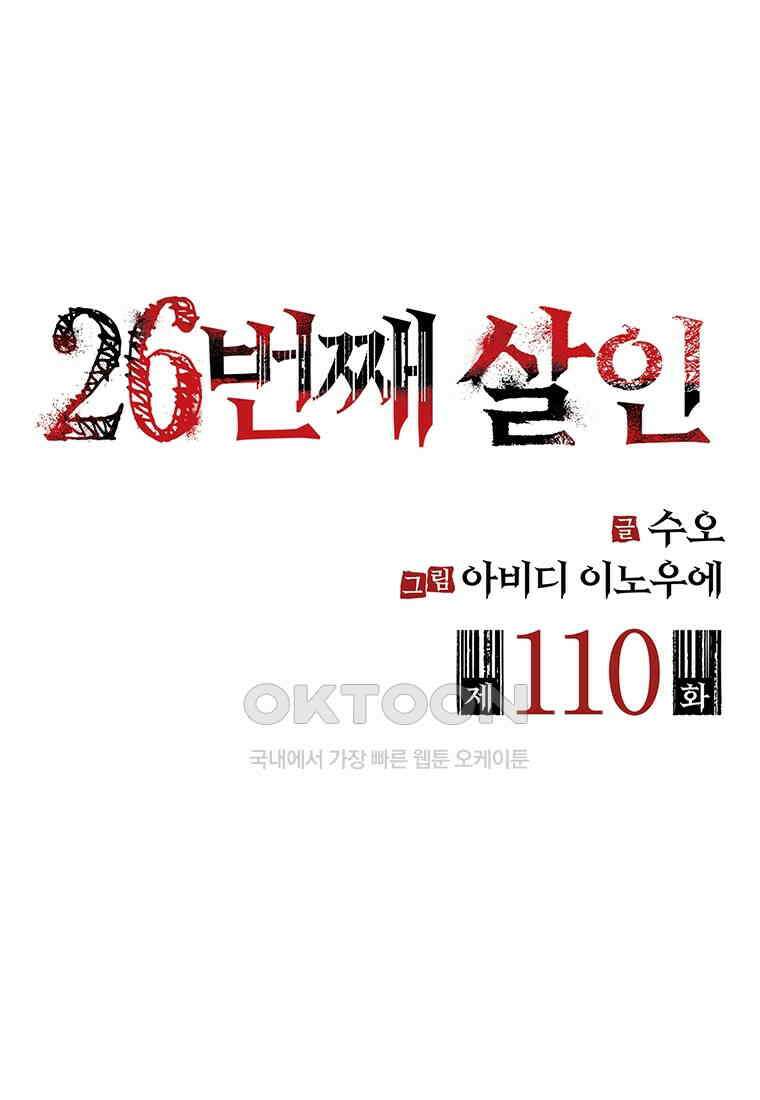26번째 살인 제110화 2