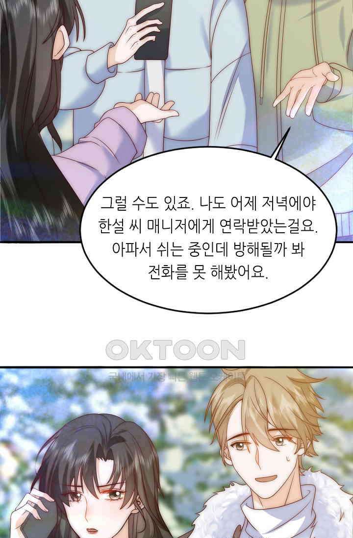 다시 한 번 사랑한다면 20화 2