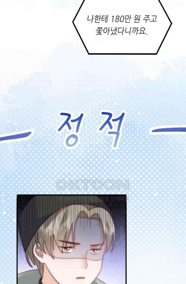 다시 한 번 사랑한다면 20화 8