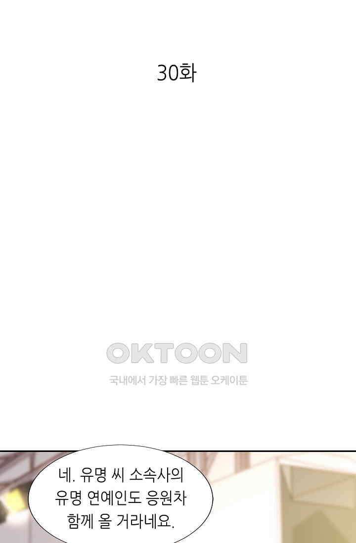 다시 한 번 사랑한다면 30화 1