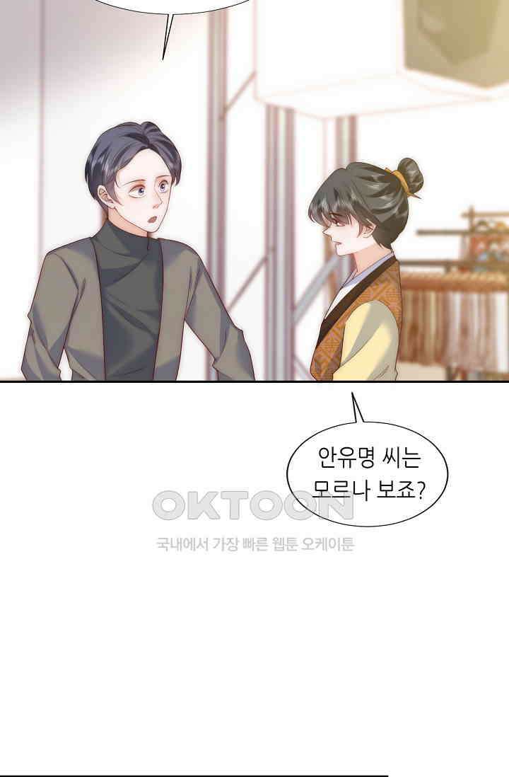 다시 한 번 사랑한다면 30화 2