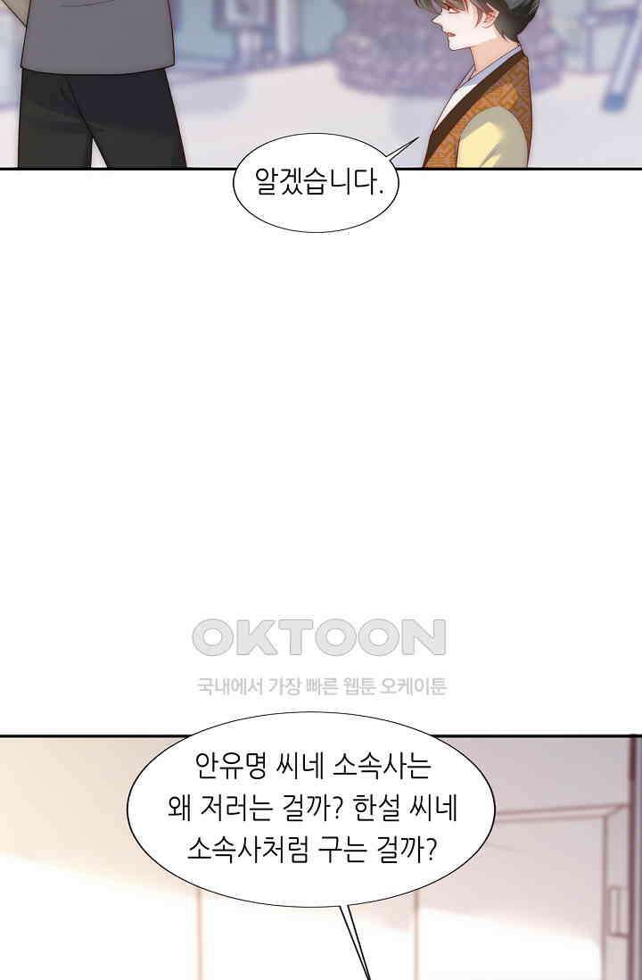 다시 한 번 사랑한다면 30화 6