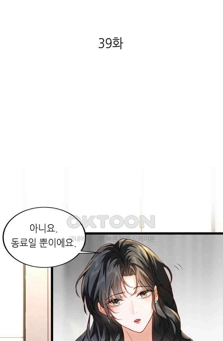 다시 한 번 사랑한다면 39화 1