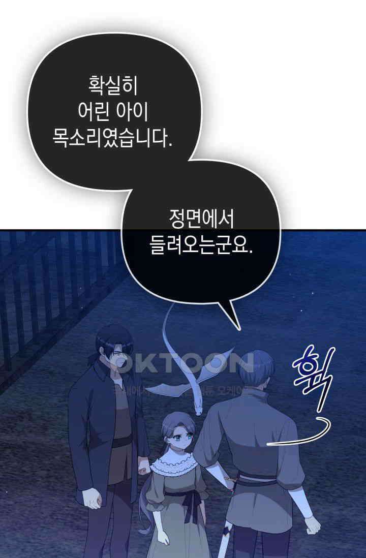 대공가의 사랑받는 손녀님 34화 4