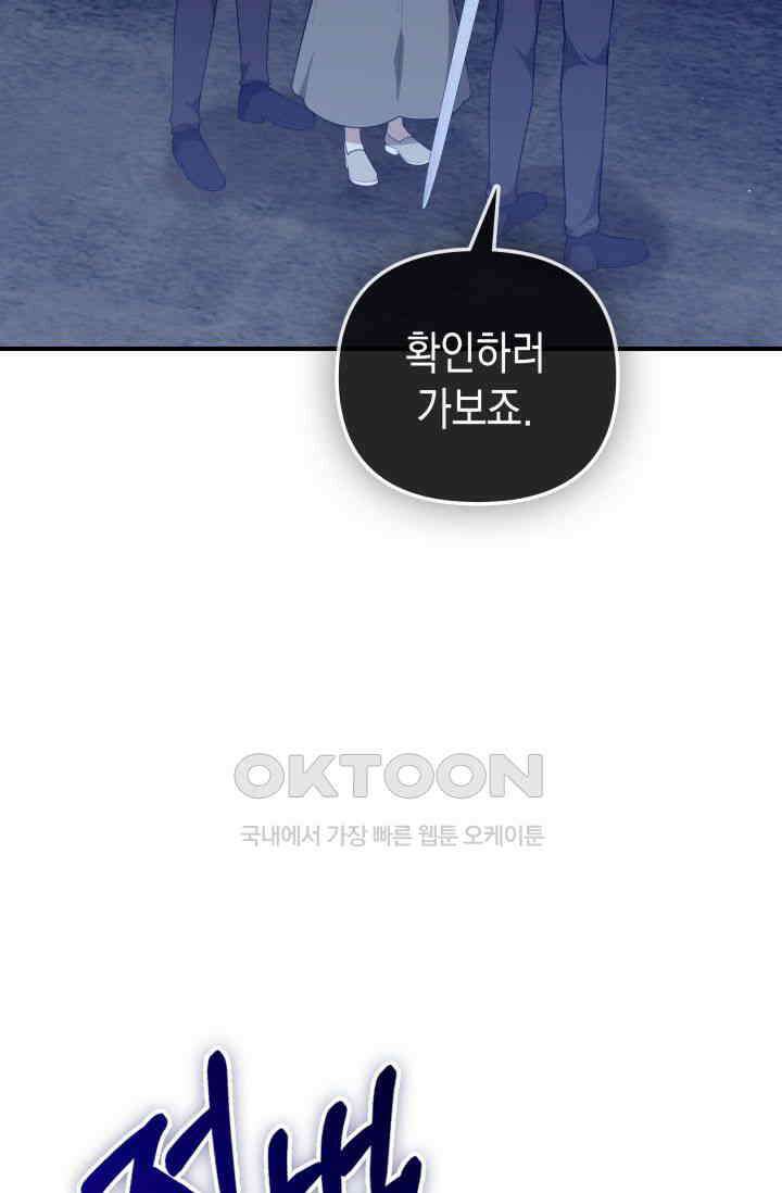 대공가의 사랑받는 손녀님 34화 5
