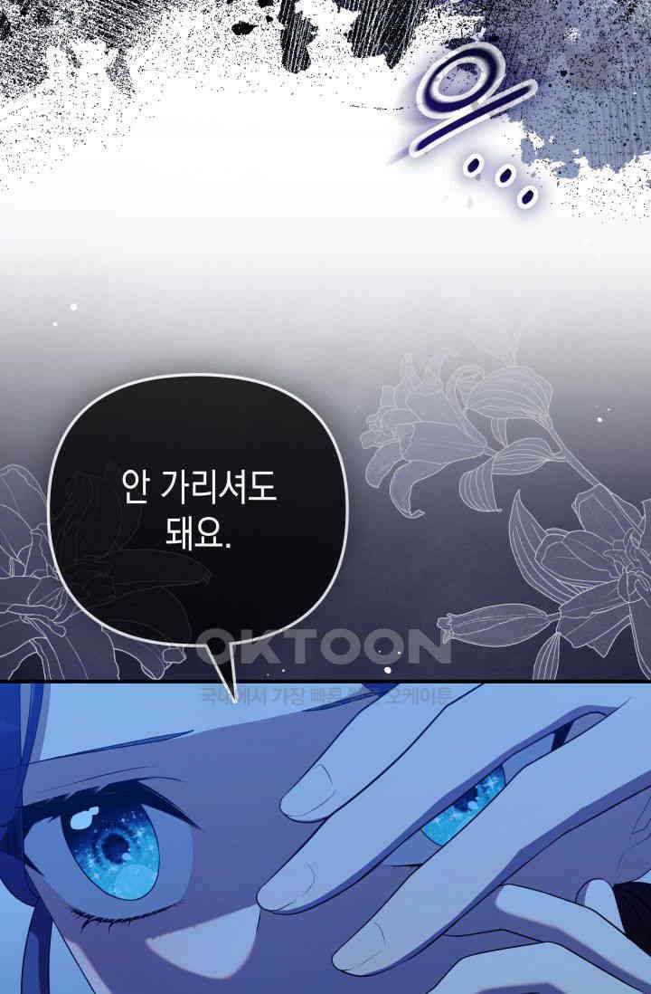 대공가의 사랑받는 손녀님 34화 9