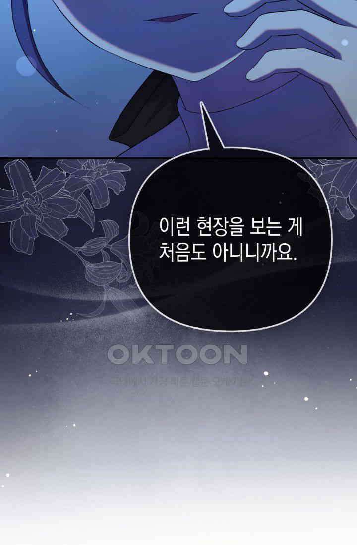 대공가의 사랑받는 손녀님 34화 10
