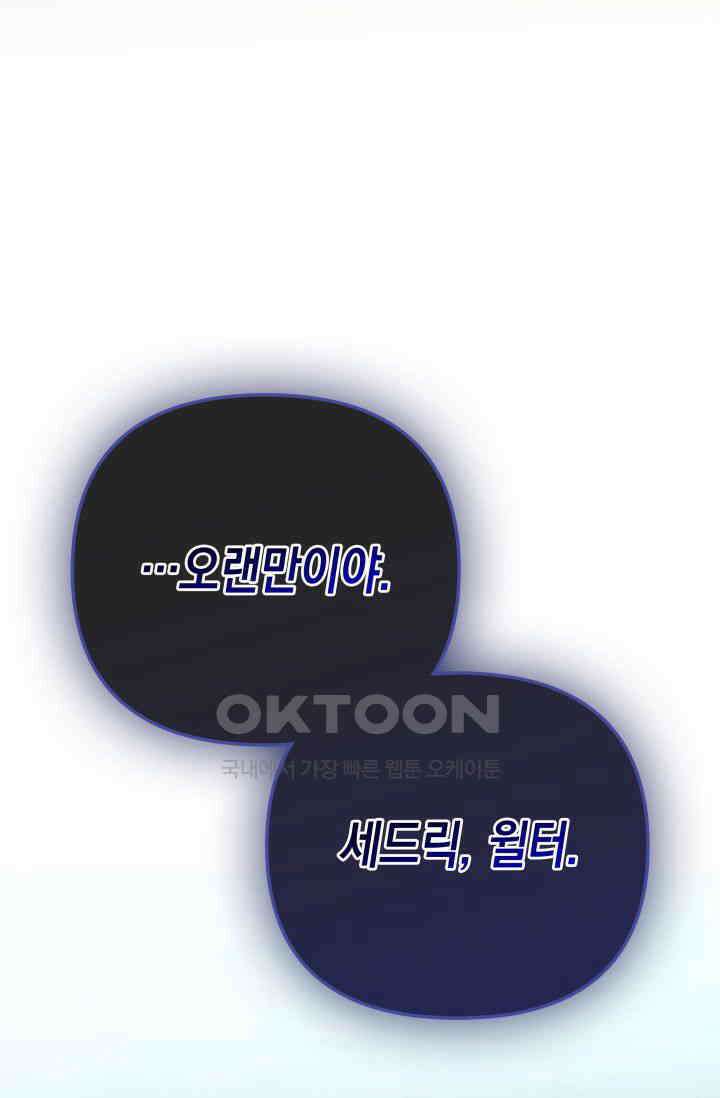 대공가의 사랑받는 손녀님 34화 11