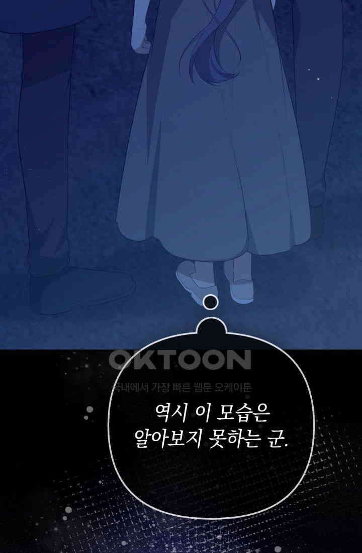 대공가의 사랑받는 손녀님 34화 14