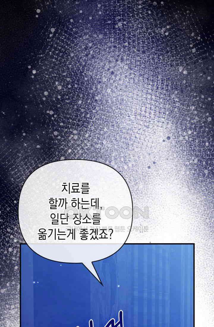 대공가의 사랑받는 손녀님 34화 15