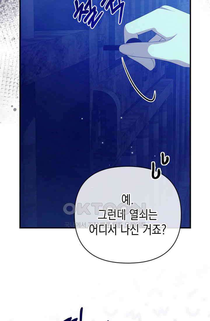 대공가의 사랑받는 손녀님 34화 16