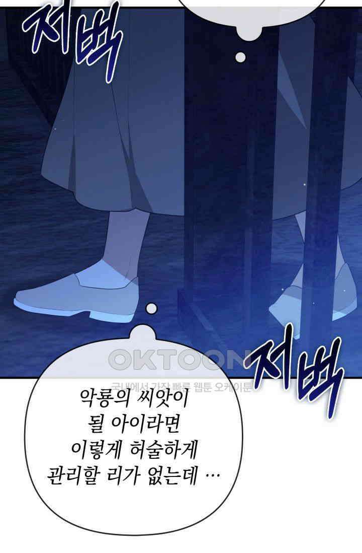 대공가의 사랑받는 손녀님 34화 18