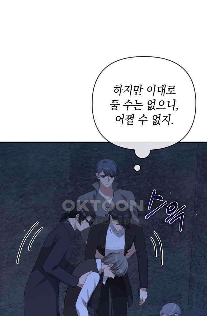 대공가의 사랑받는 손녀님 34화 19
