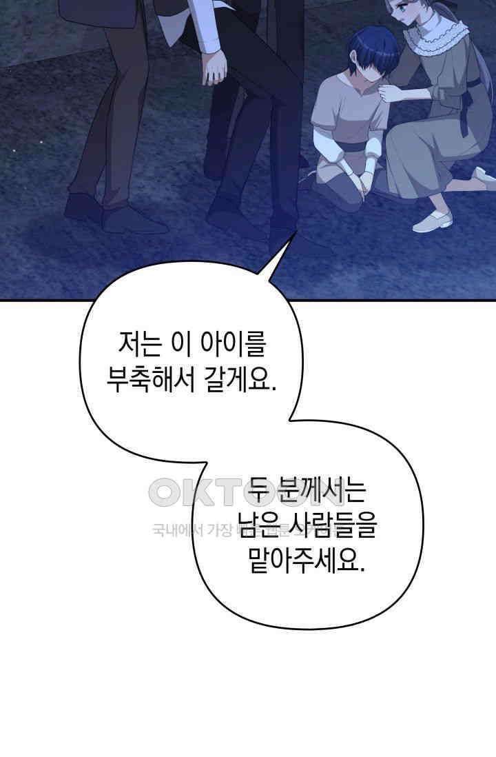 대공가의 사랑받는 손녀님 34화 20