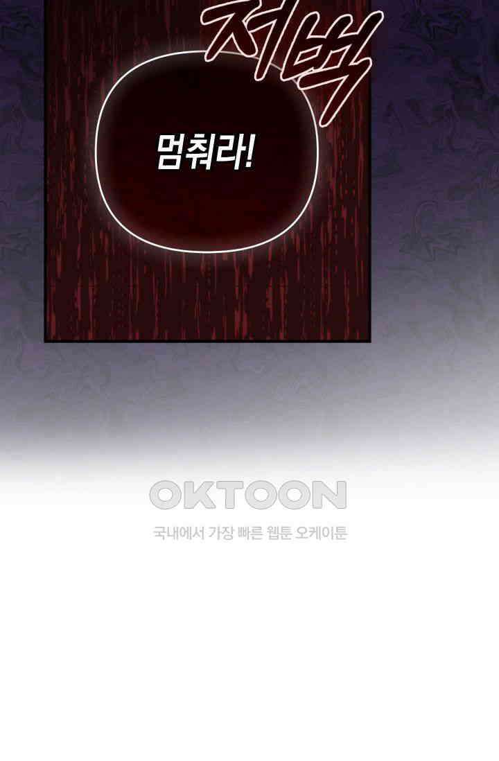 대공가의 사랑받는 손녀님 34화 29