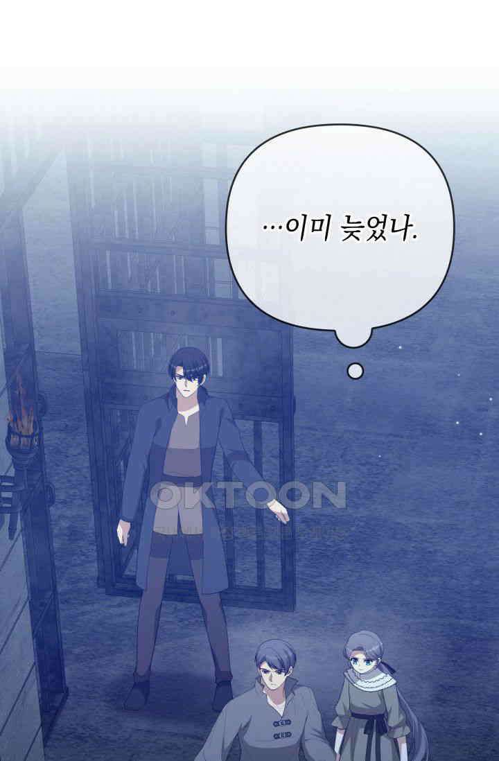 대공가의 사랑받는 손녀님 34화 30