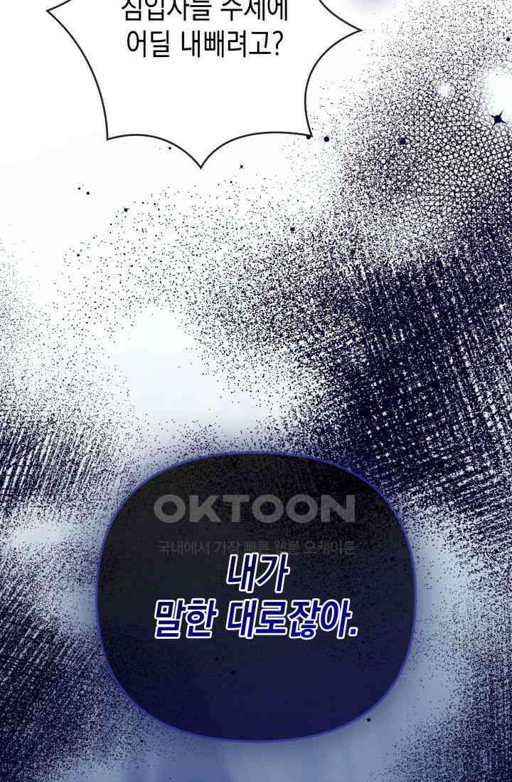 대공가의 사랑받는 손녀님 34화 32