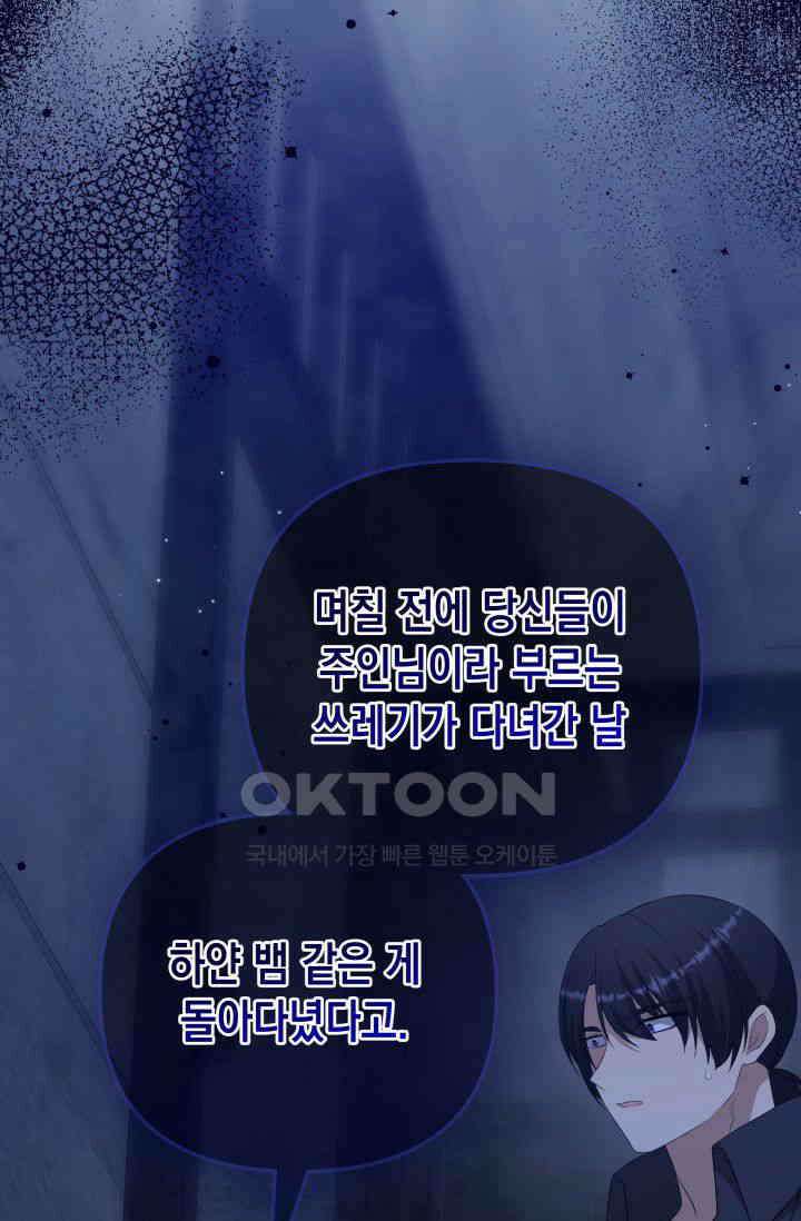 대공가의 사랑받는 손녀님 34화 33