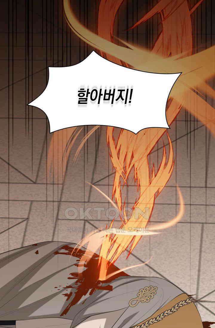 대공가의 사랑받는 손녀님 43화 4
