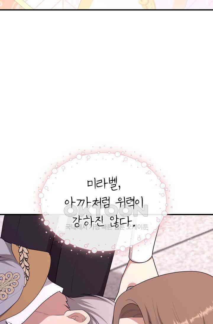 대공가의 사랑받는 손녀님 43화 7