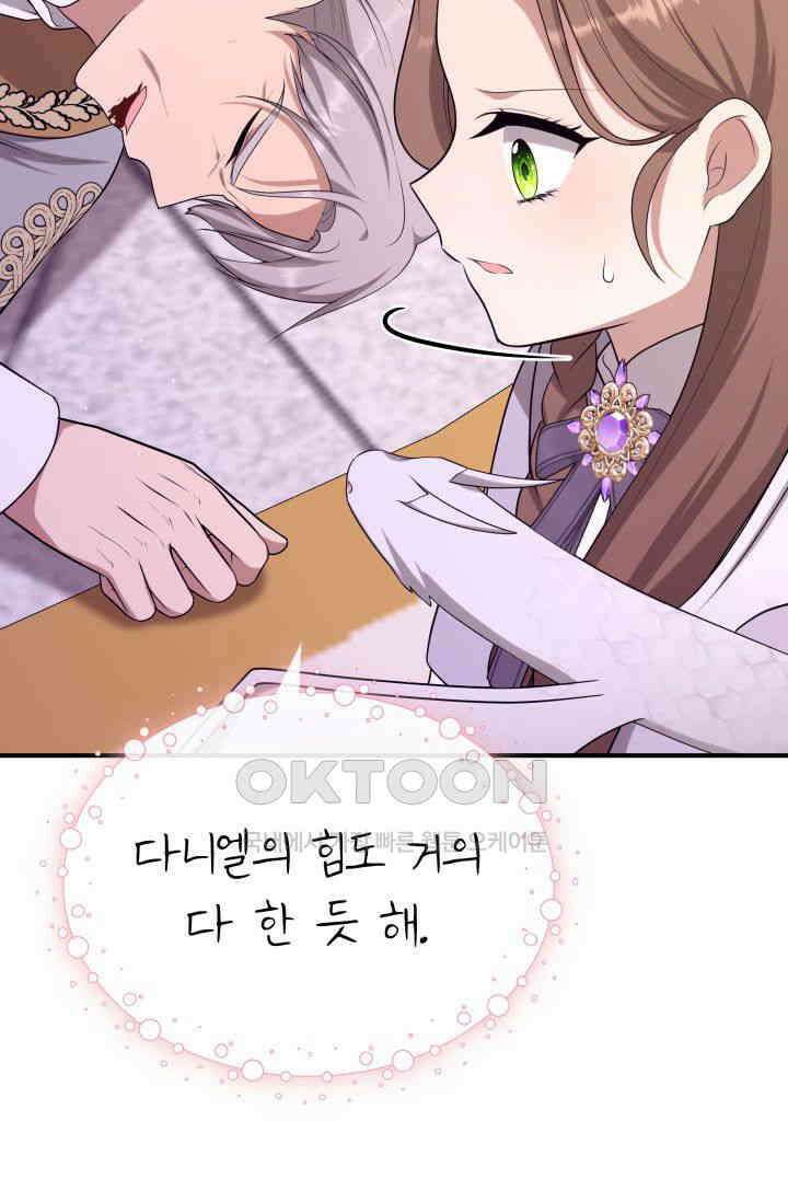 대공가의 사랑받는 손녀님 43화 8