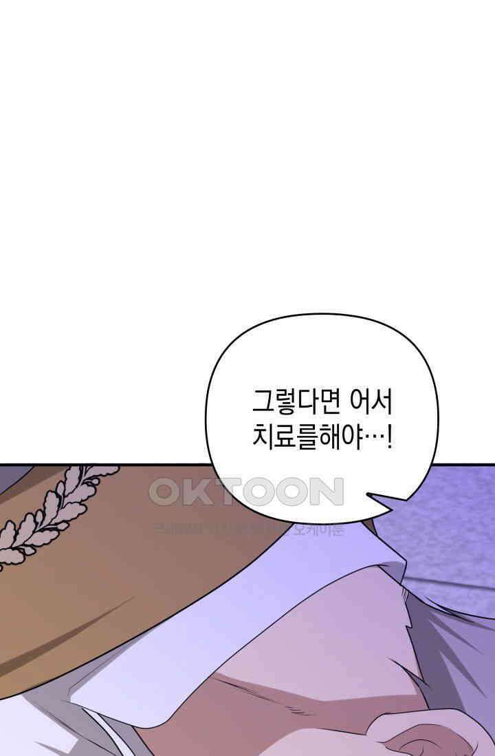 대공가의 사랑받는 손녀님 43화 9