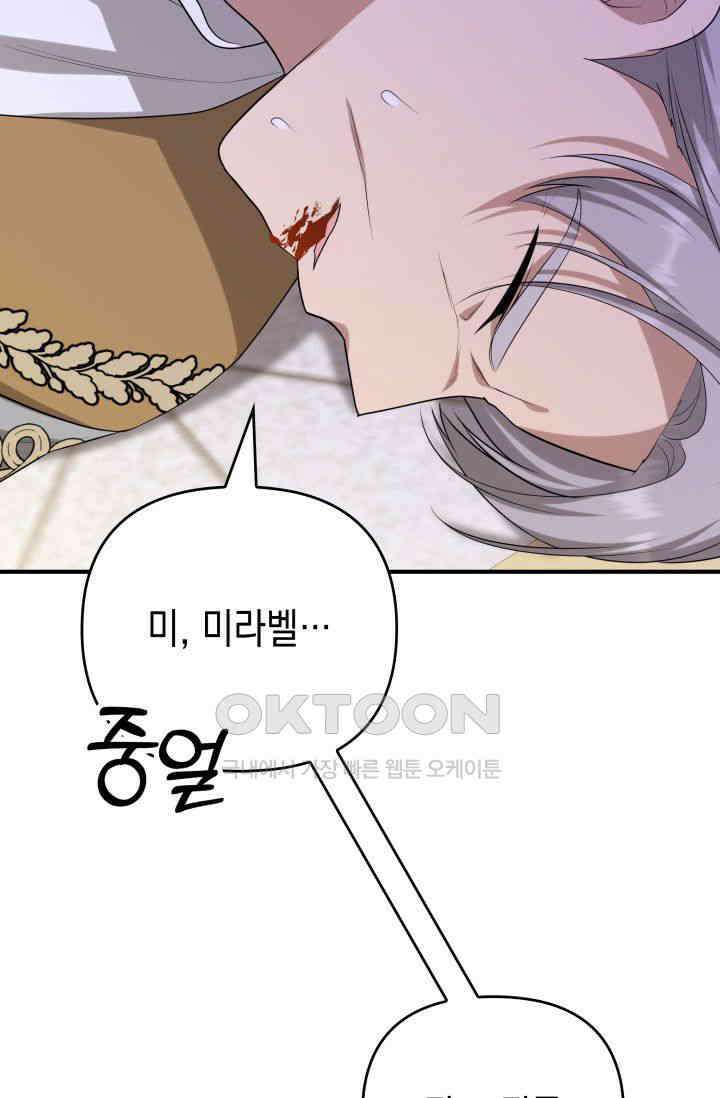 대공가의 사랑받는 손녀님 43화 10