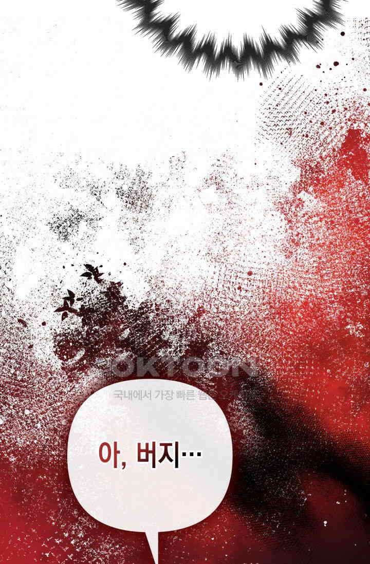 대공가의 사랑받는 손녀님 43화 13