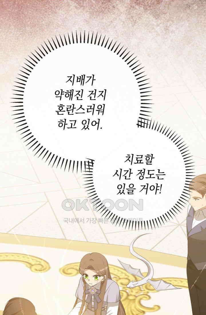 대공가의 사랑받는 손녀님 43화 16