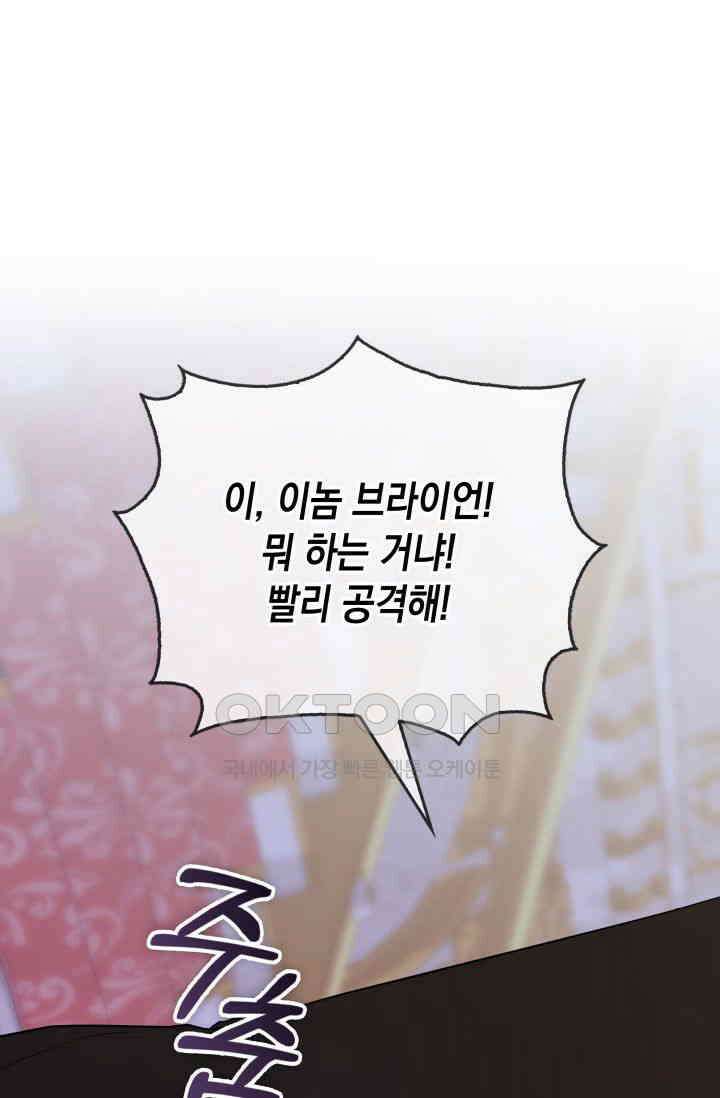 대공가의 사랑받는 손녀님 43화 18