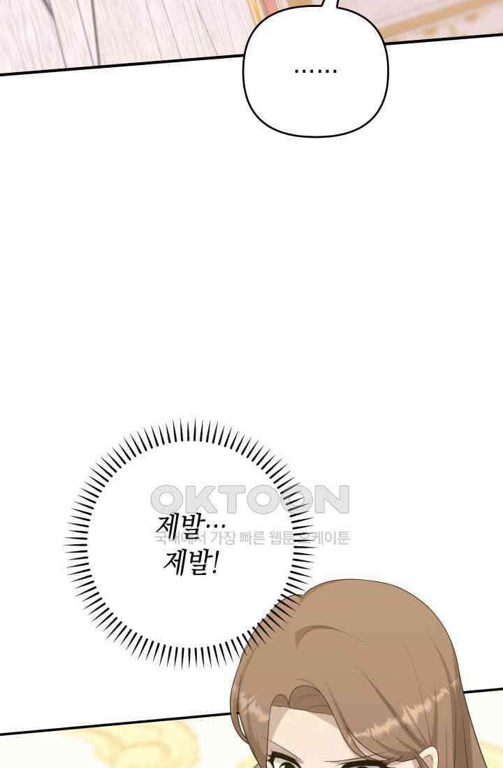 대공가의 사랑받는 손녀님 43화 20