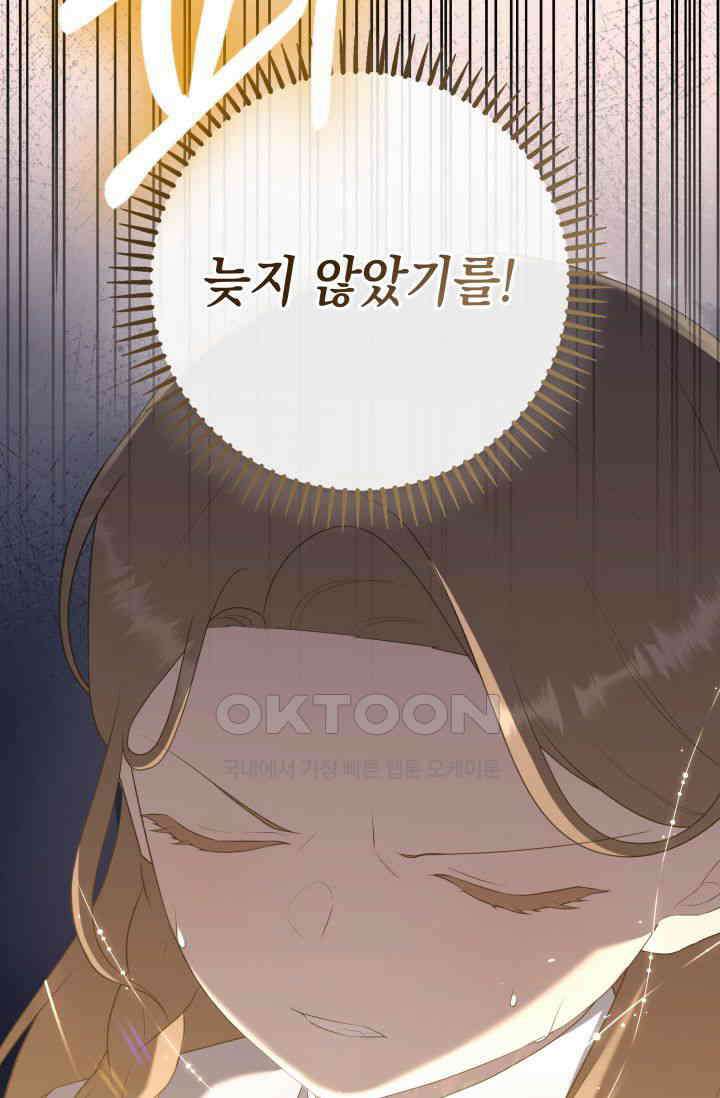 대공가의 사랑받는 손녀님 43화 22