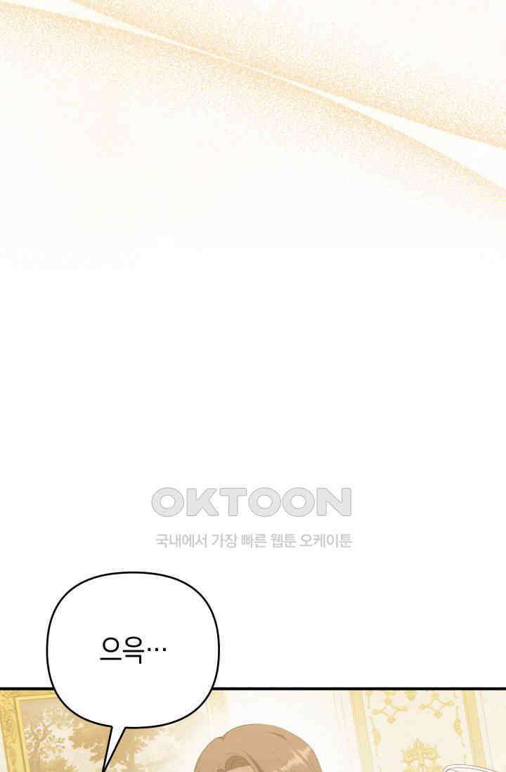 대공가의 사랑받는 손녀님 43화 24