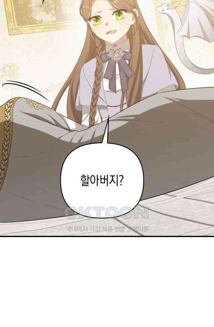 대공가의 사랑받는 손녀님 43화 25