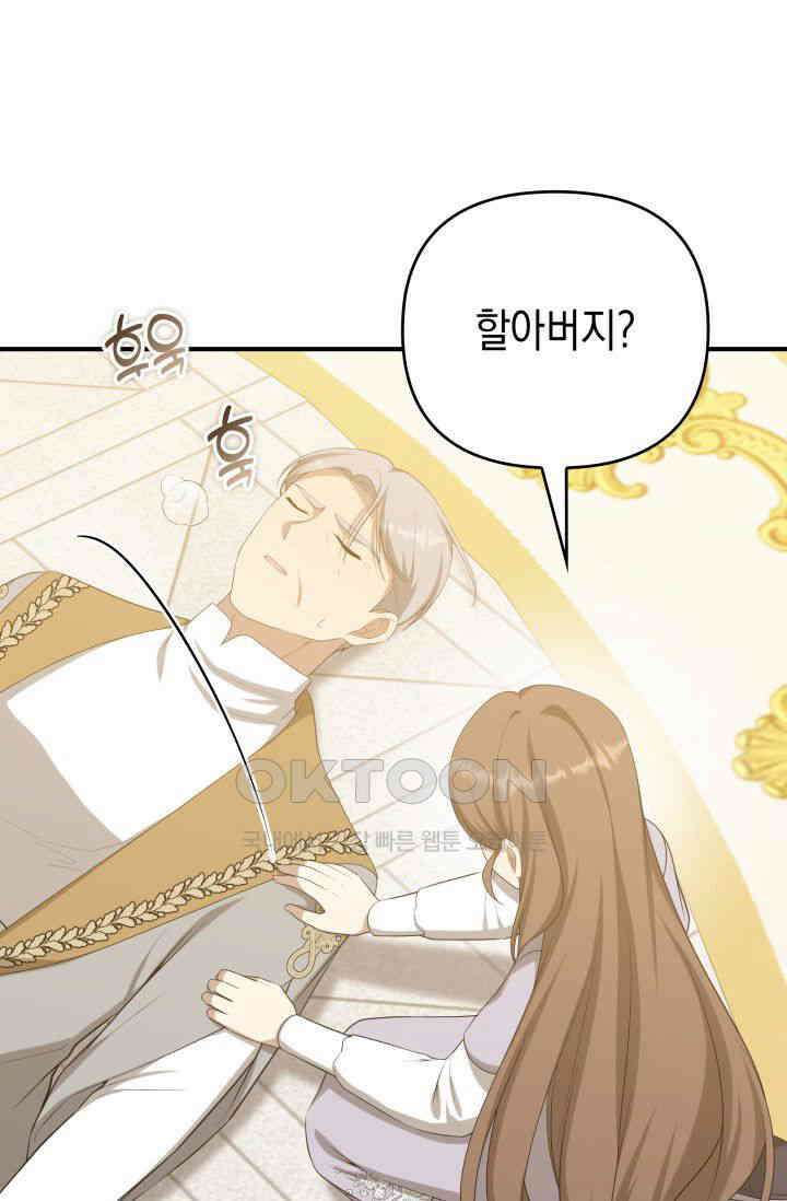 대공가의 사랑받는 손녀님 43화 26